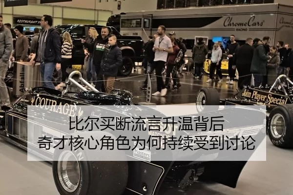 比尔买断流言升温背后 奇才核心角色为何持续受到讨论（xingkong）